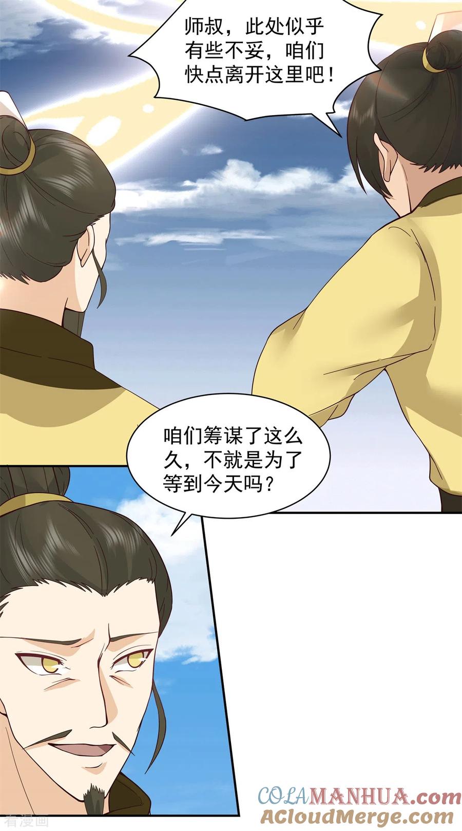 混沌丹神 278 古神转世 第9页