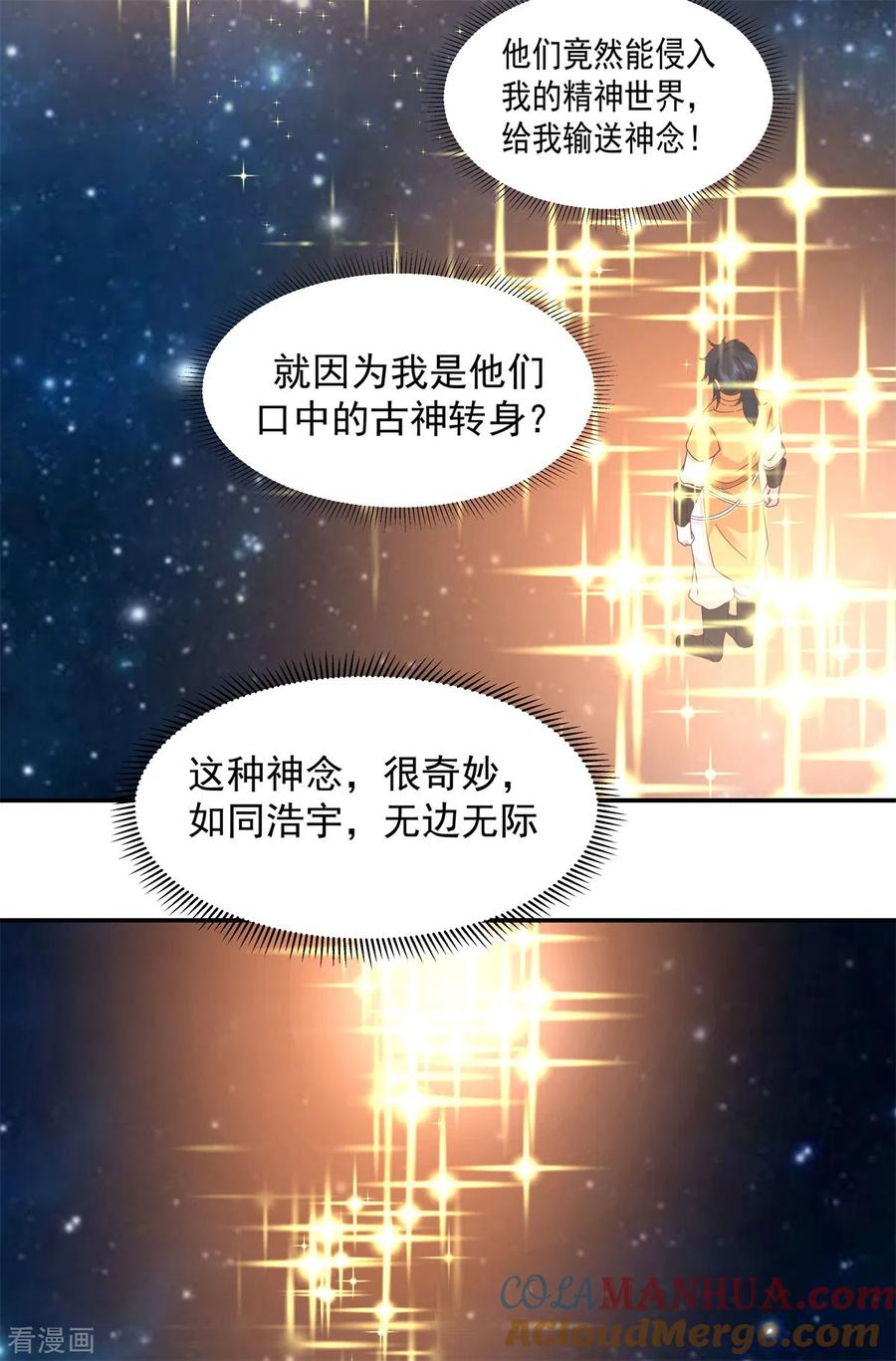 混沌丹神 278 古神转世 第17页