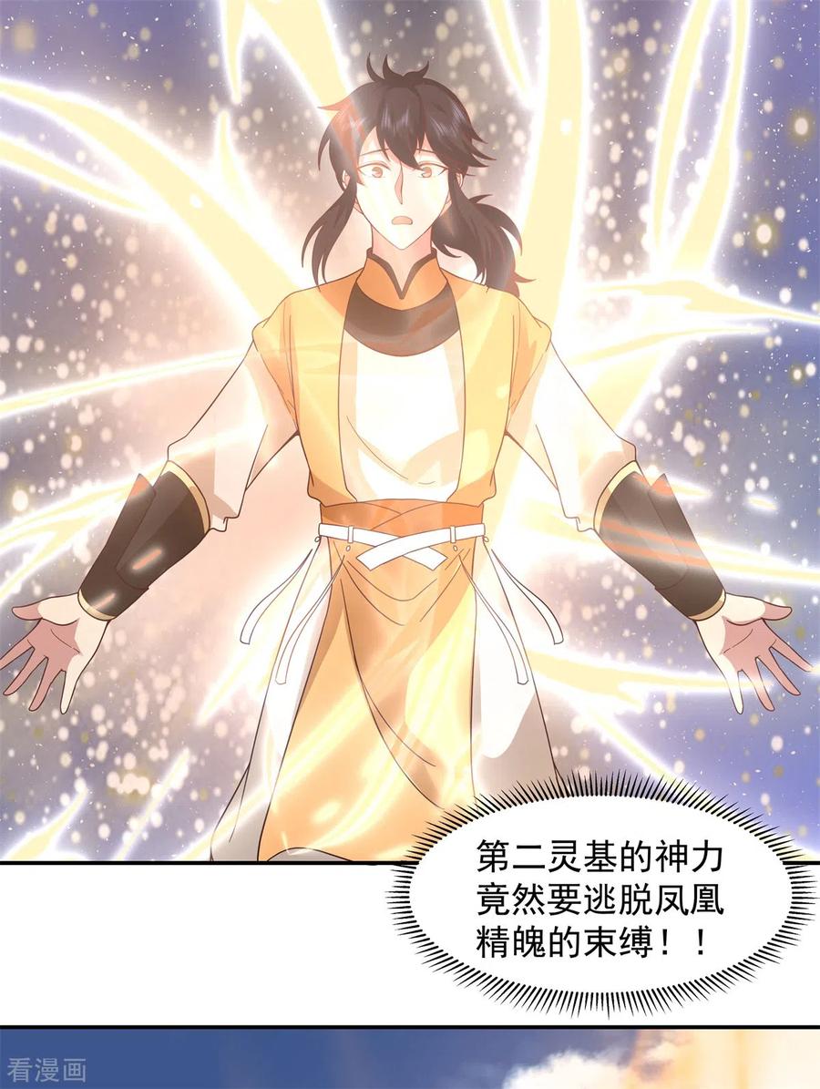 混沌丹神 278 古神转世 第14页