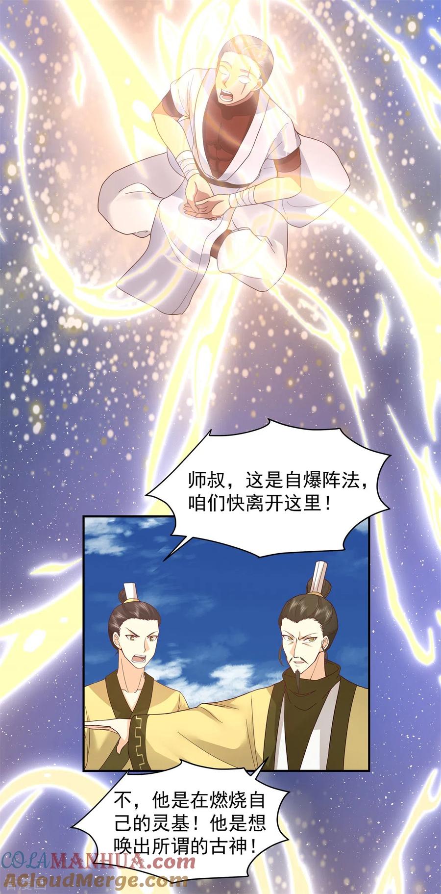 混沌丹神 278 古神转世 第13页
