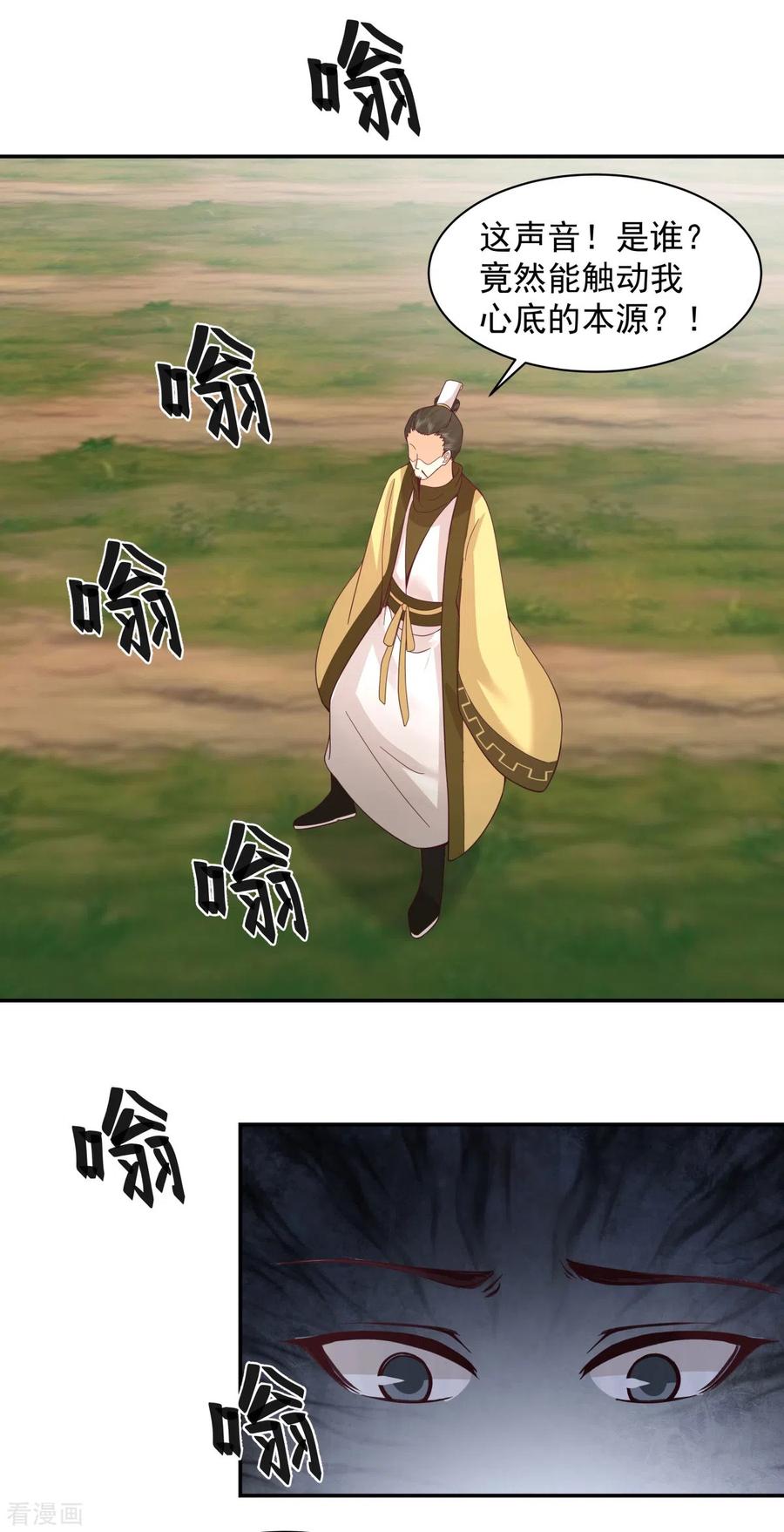 混沌丹神 278 古神转世 第20页
