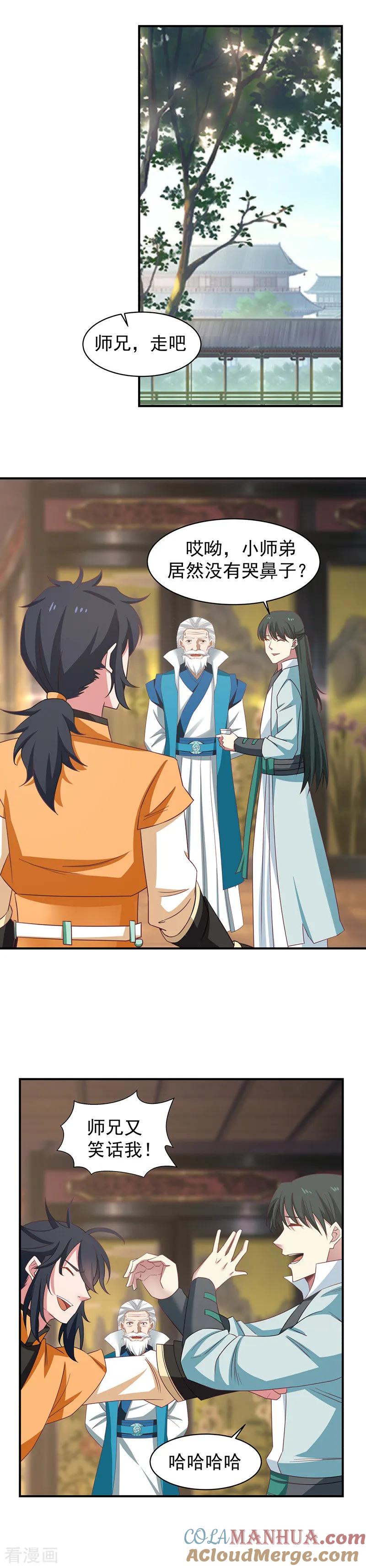混沌丹神 27 灵茶 第4页