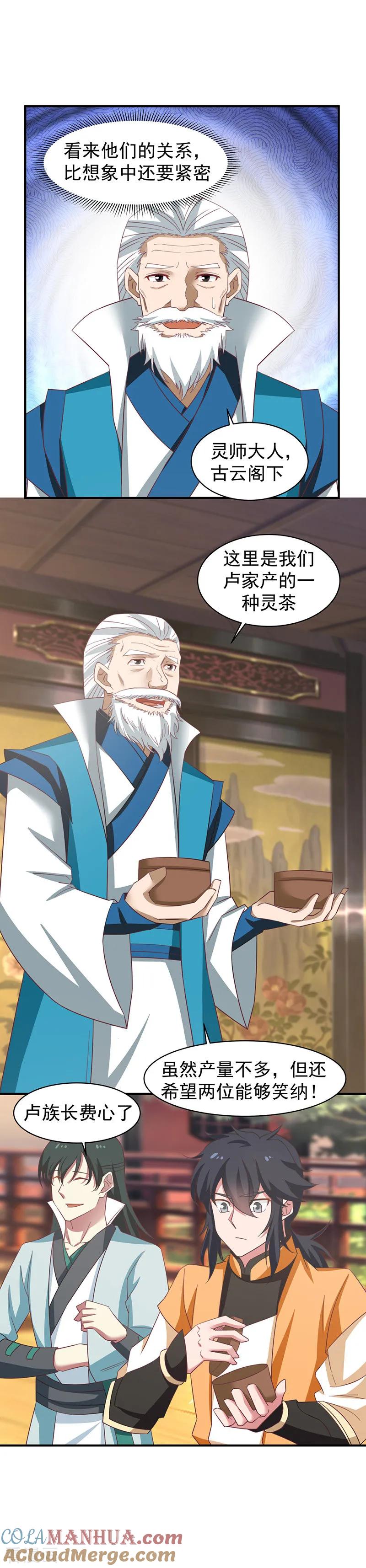 混沌丹神 27 灵茶 第5页