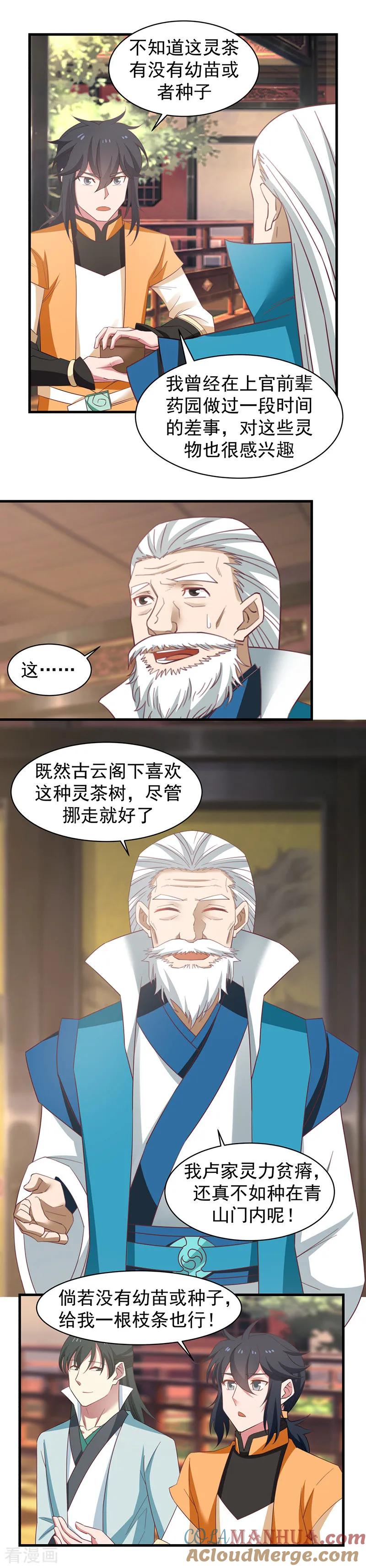 混沌丹神 27 灵茶 第7页
