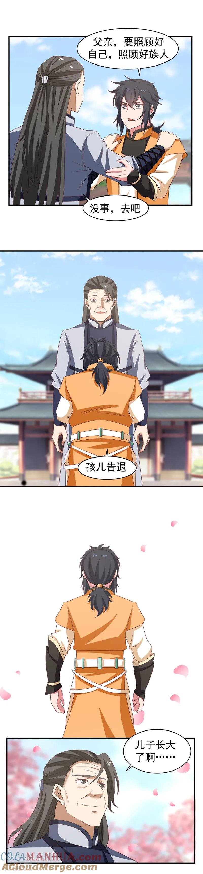 混沌丹神 27 灵茶 第3页