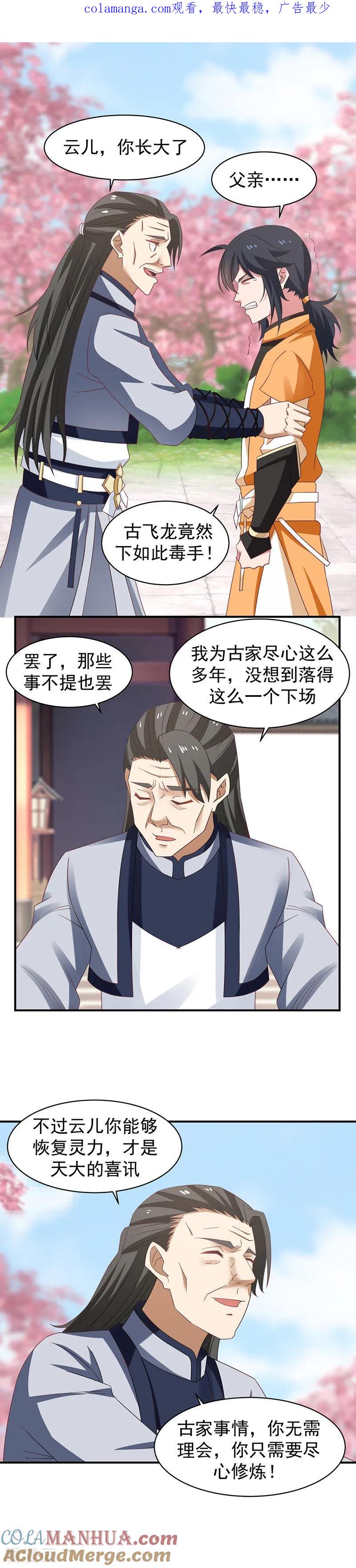 混沌丹神 27 灵茶 第1页