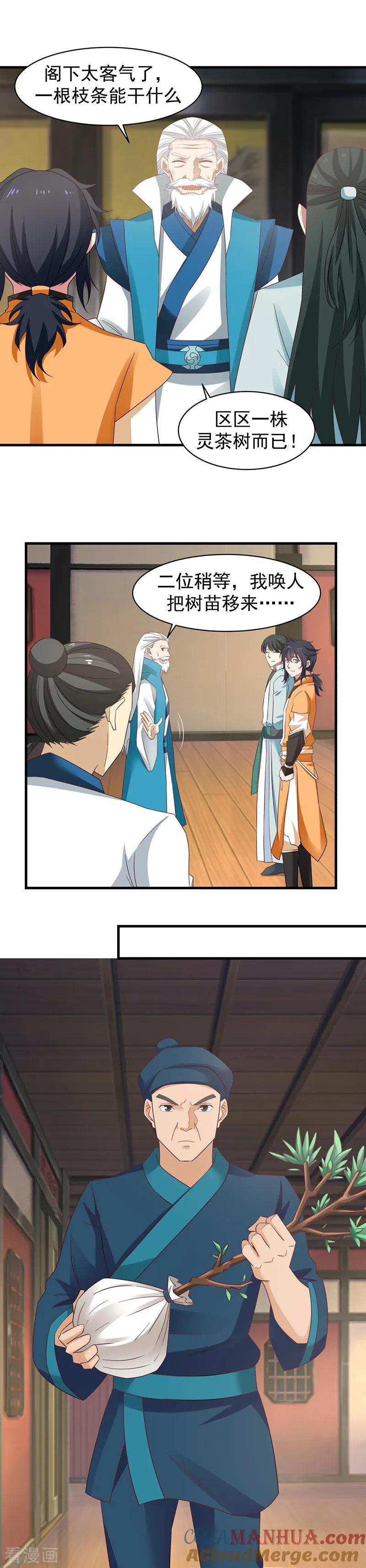 混沌丹神 27 灵茶 第8页