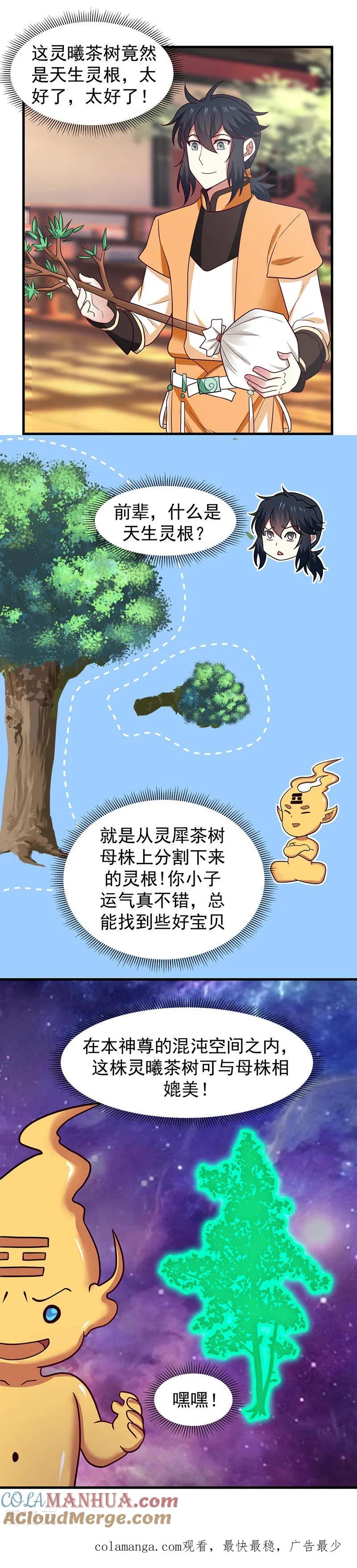 混沌丹神 27 灵茶 第10页