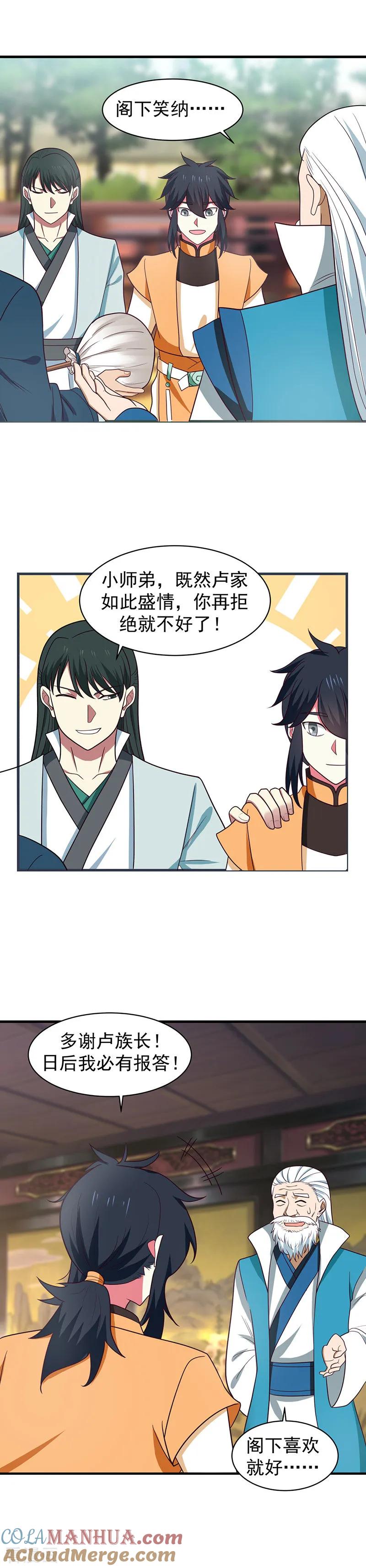 混沌丹神 27 灵茶 第9页