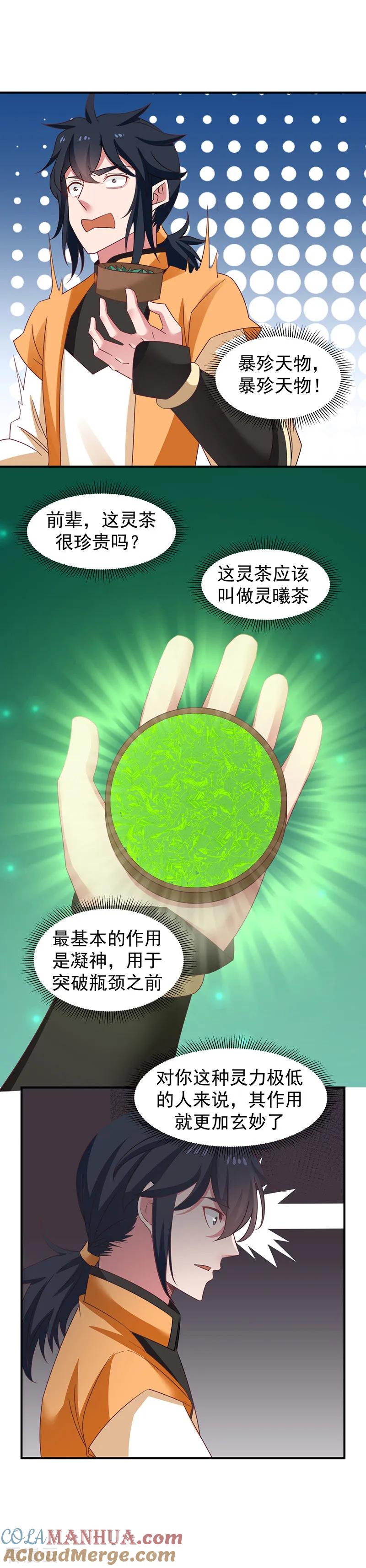 混沌丹神 27 灵茶 第6页
