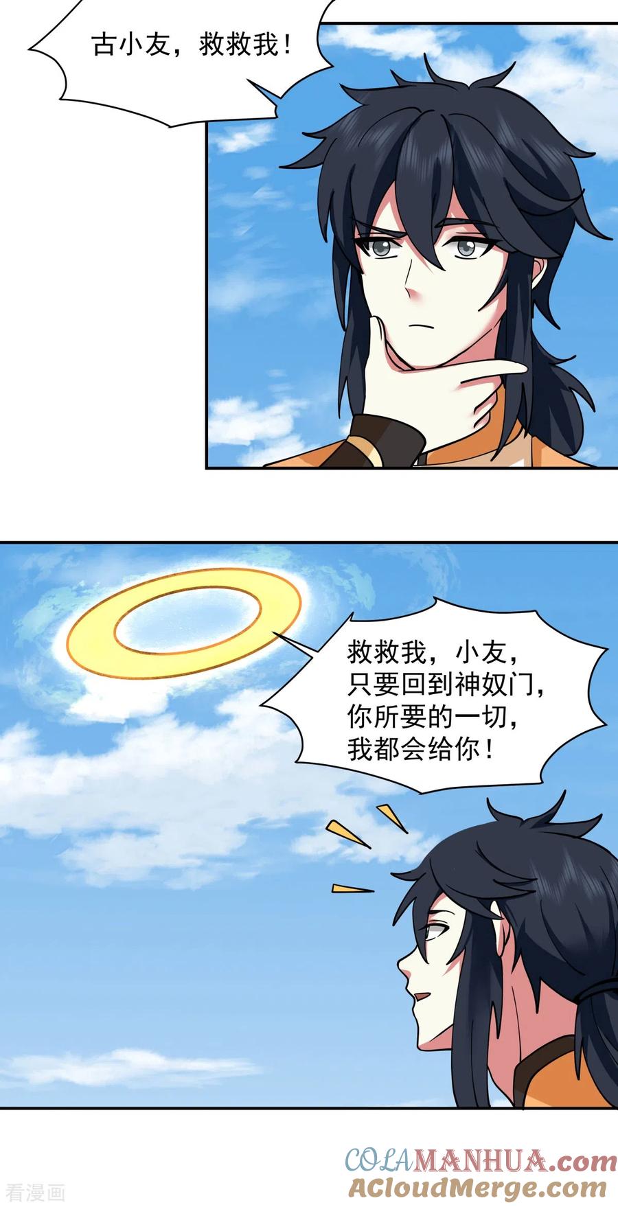 混沌丹神 279 收场 第13页