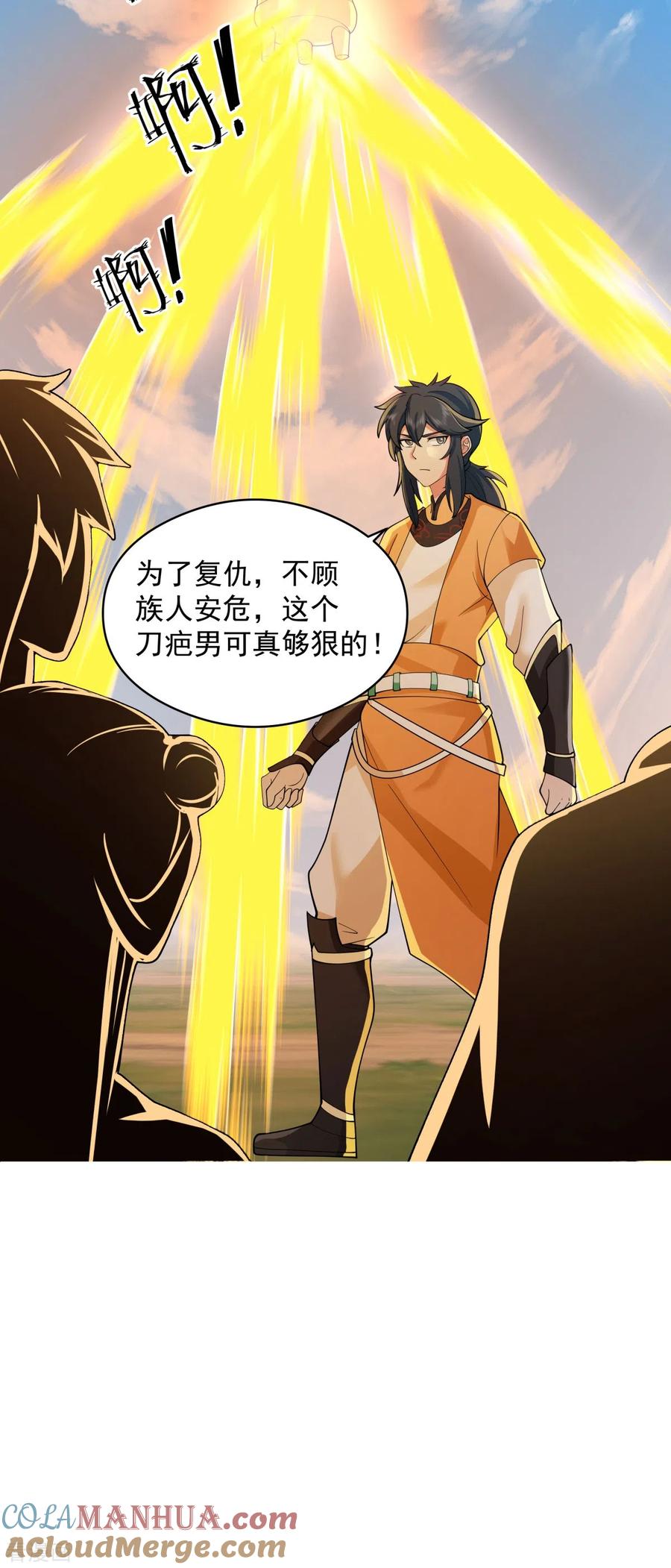 混沌丹神 279 收场 第3页