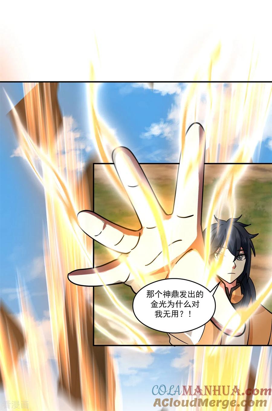 混沌丹神 279 收场 第7页