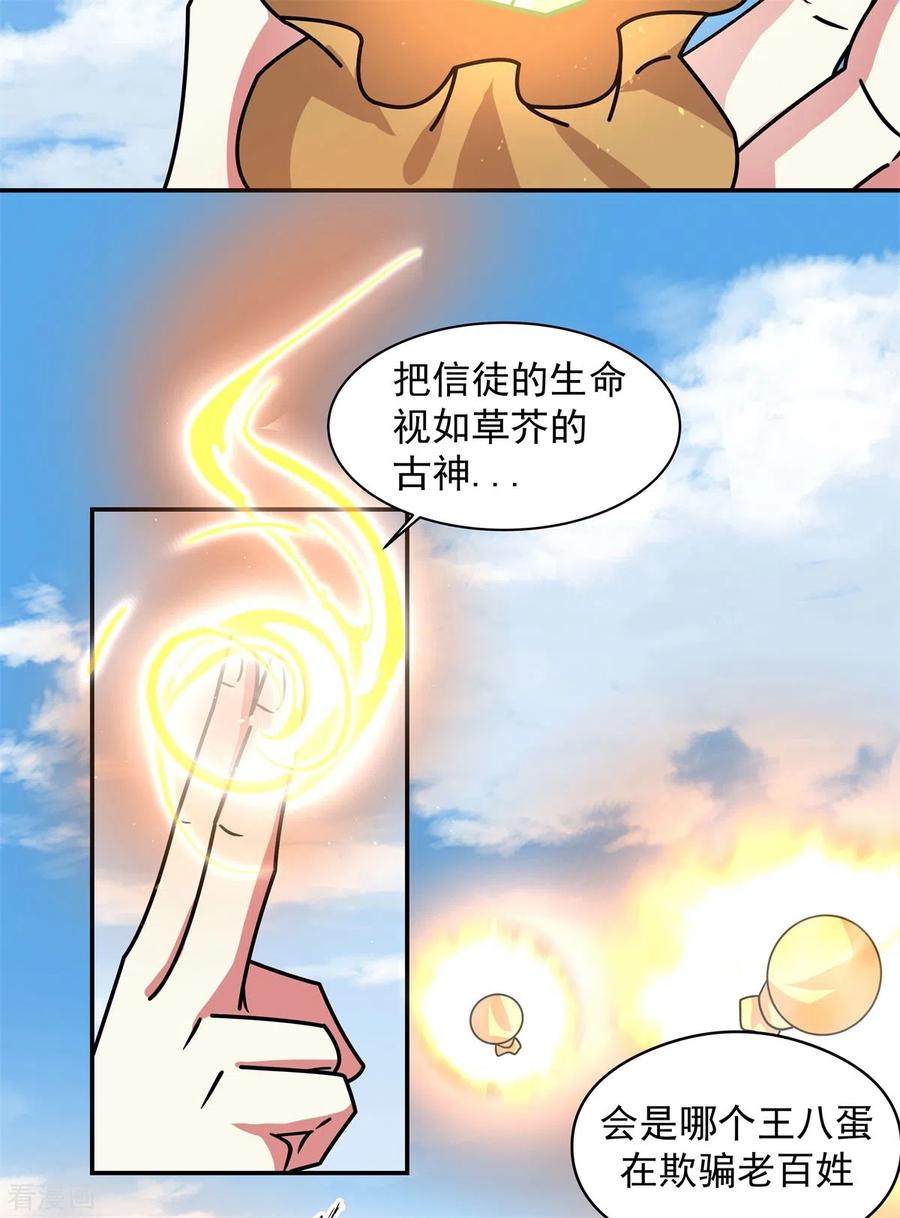 混沌丹神 279 收场 第16页
