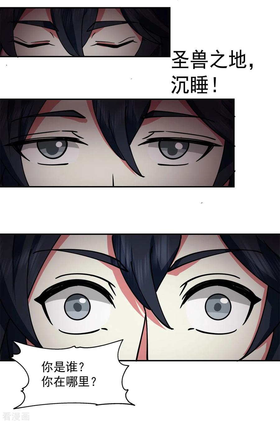 混沌丹神 279 收场 第10页