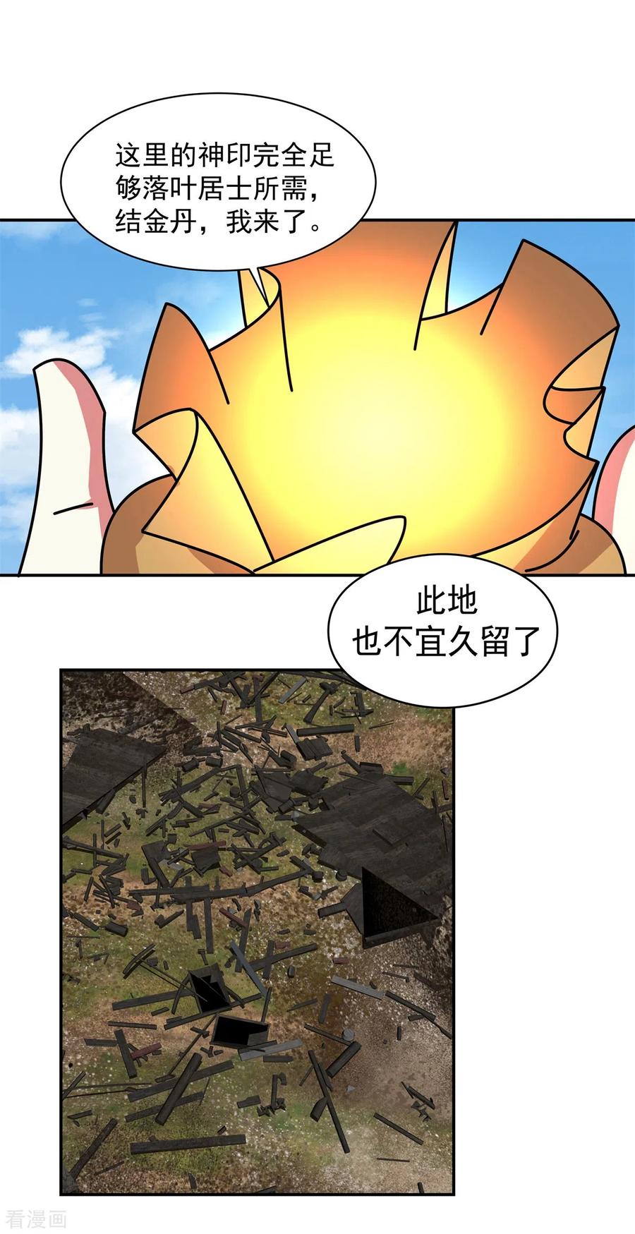 混沌丹神 279 收场 第18页