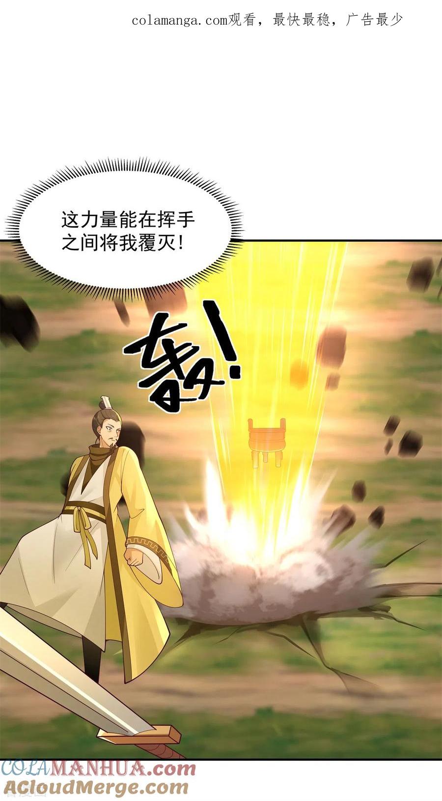 混沌丹神 279 收场 第1页