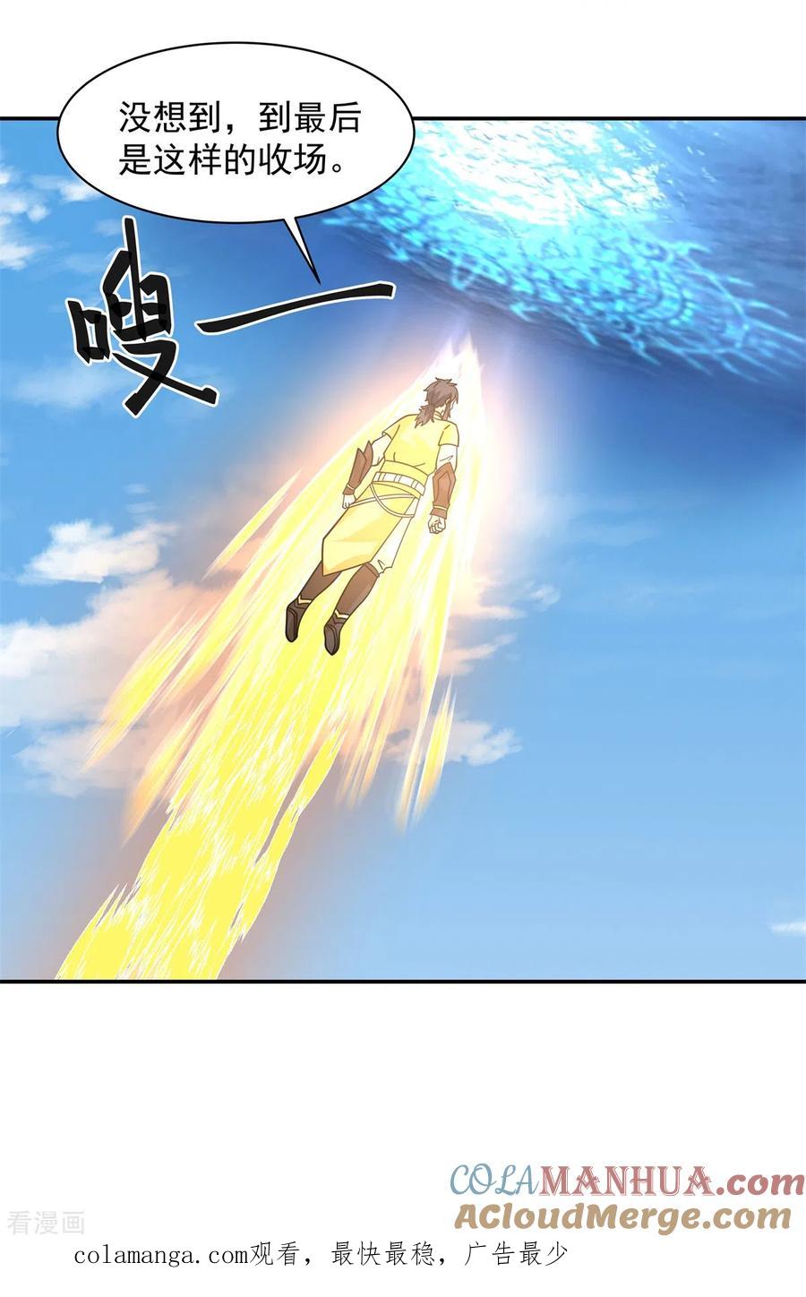 混沌丹神 279 收场 第19页