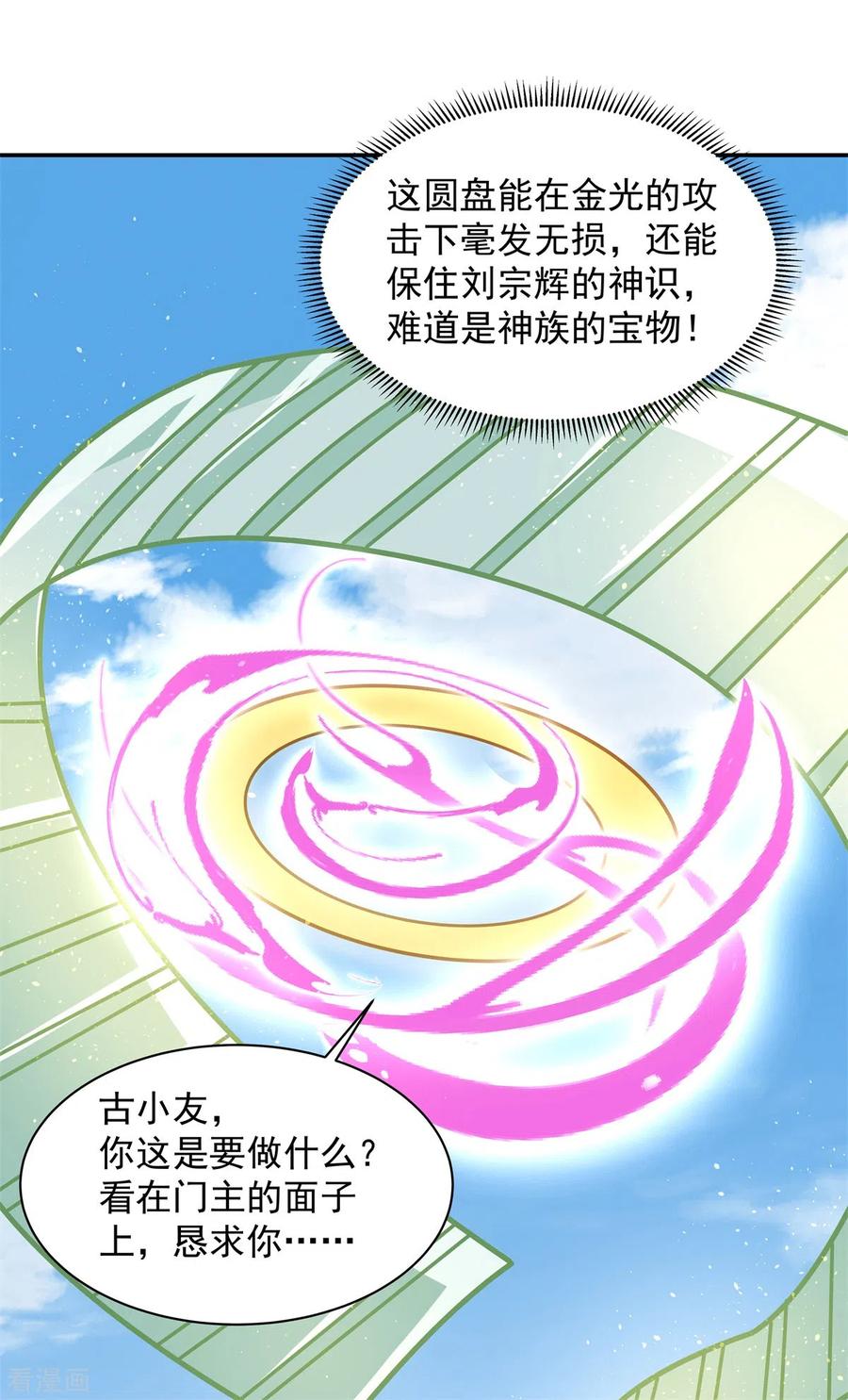 混沌丹神 279 收场 第14页