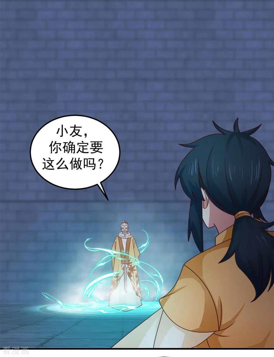 混沌丹神 280 更好的计划 第12页
