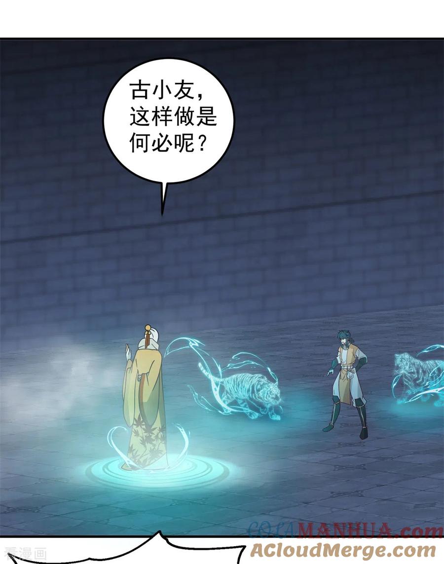 混沌丹神 280 更好的计划 第17页