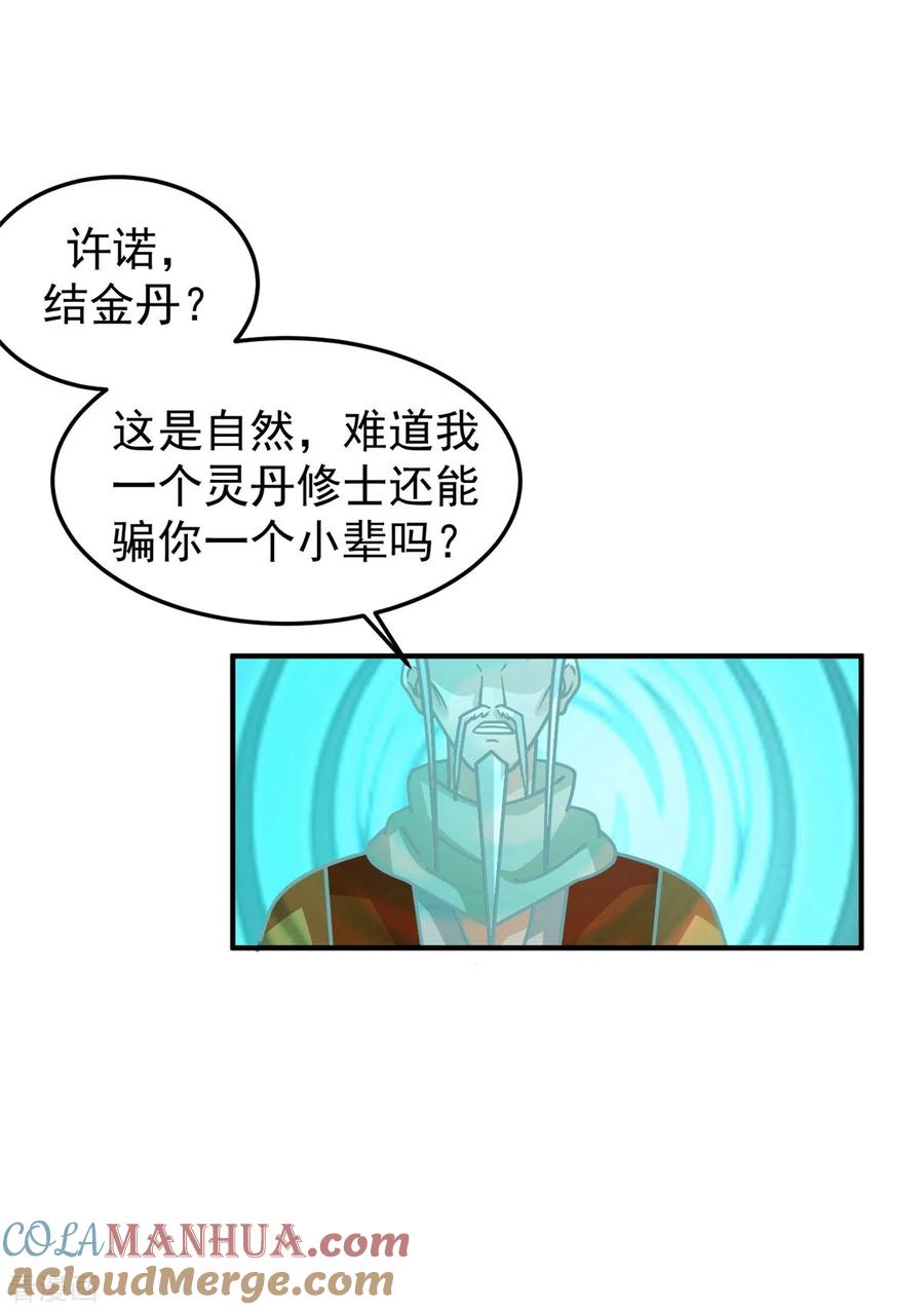 混沌丹神 280 更好的计划 第3页