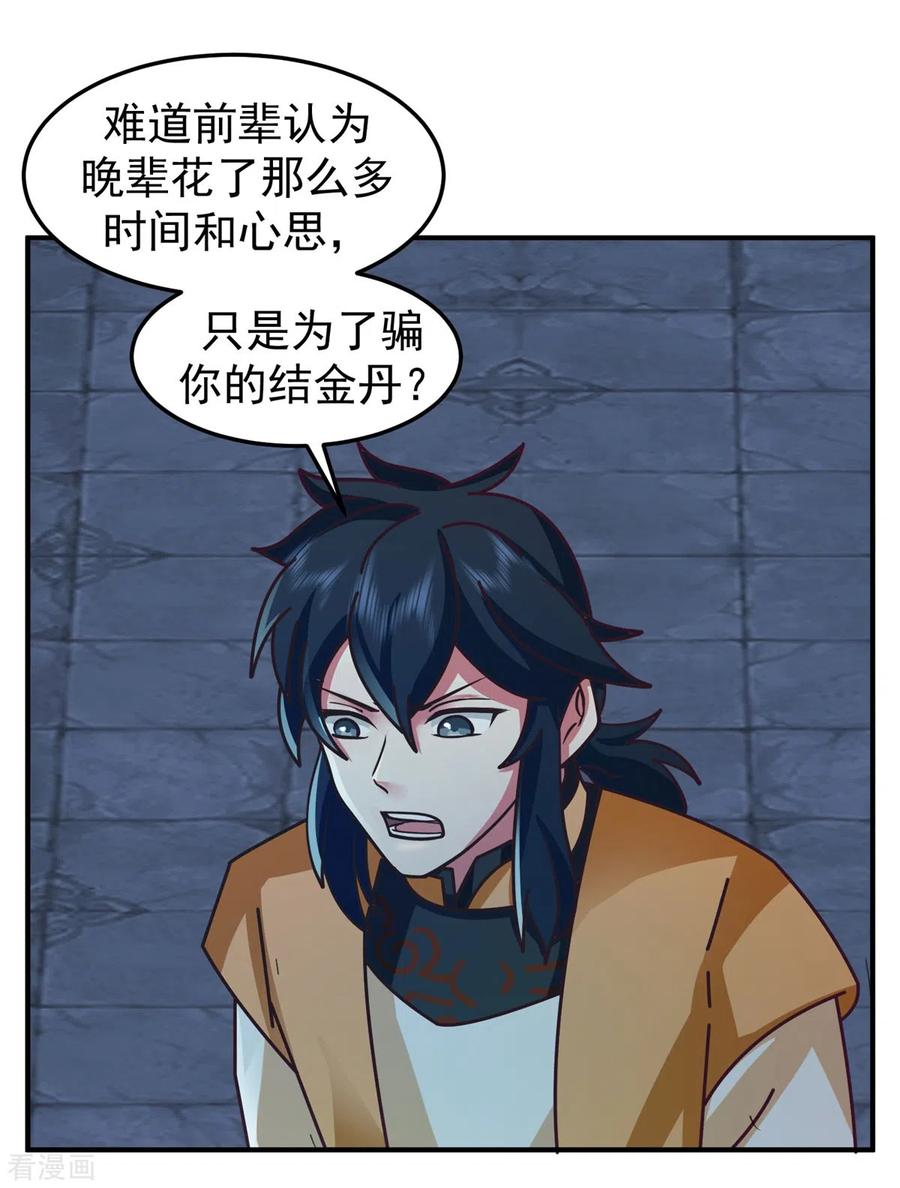 混沌丹神 280 更好的计划 第4页