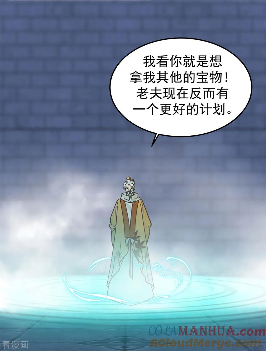 混沌丹神 280 更好的计划 第19页