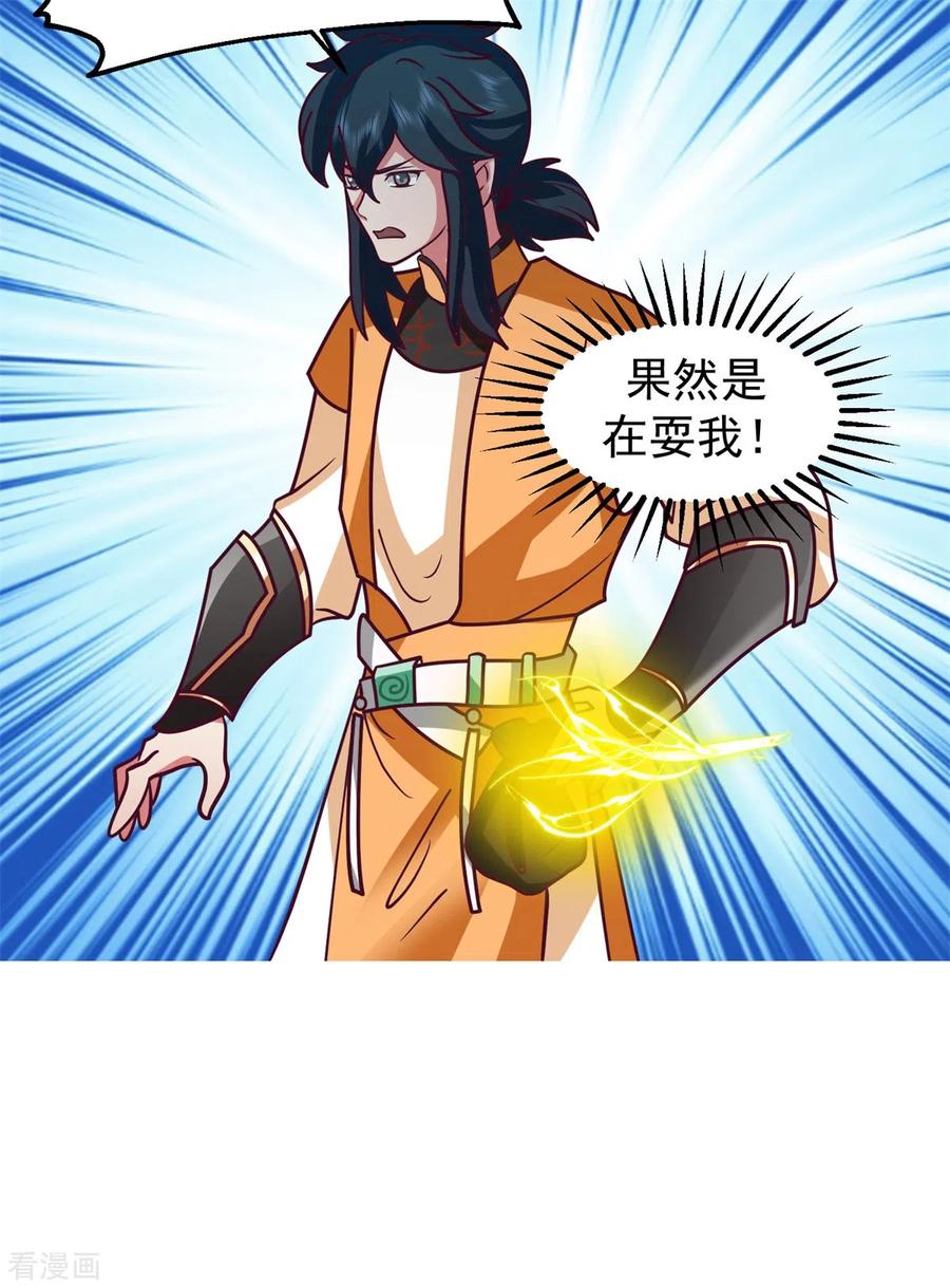 混沌丹神 280 更好的计划 第16页