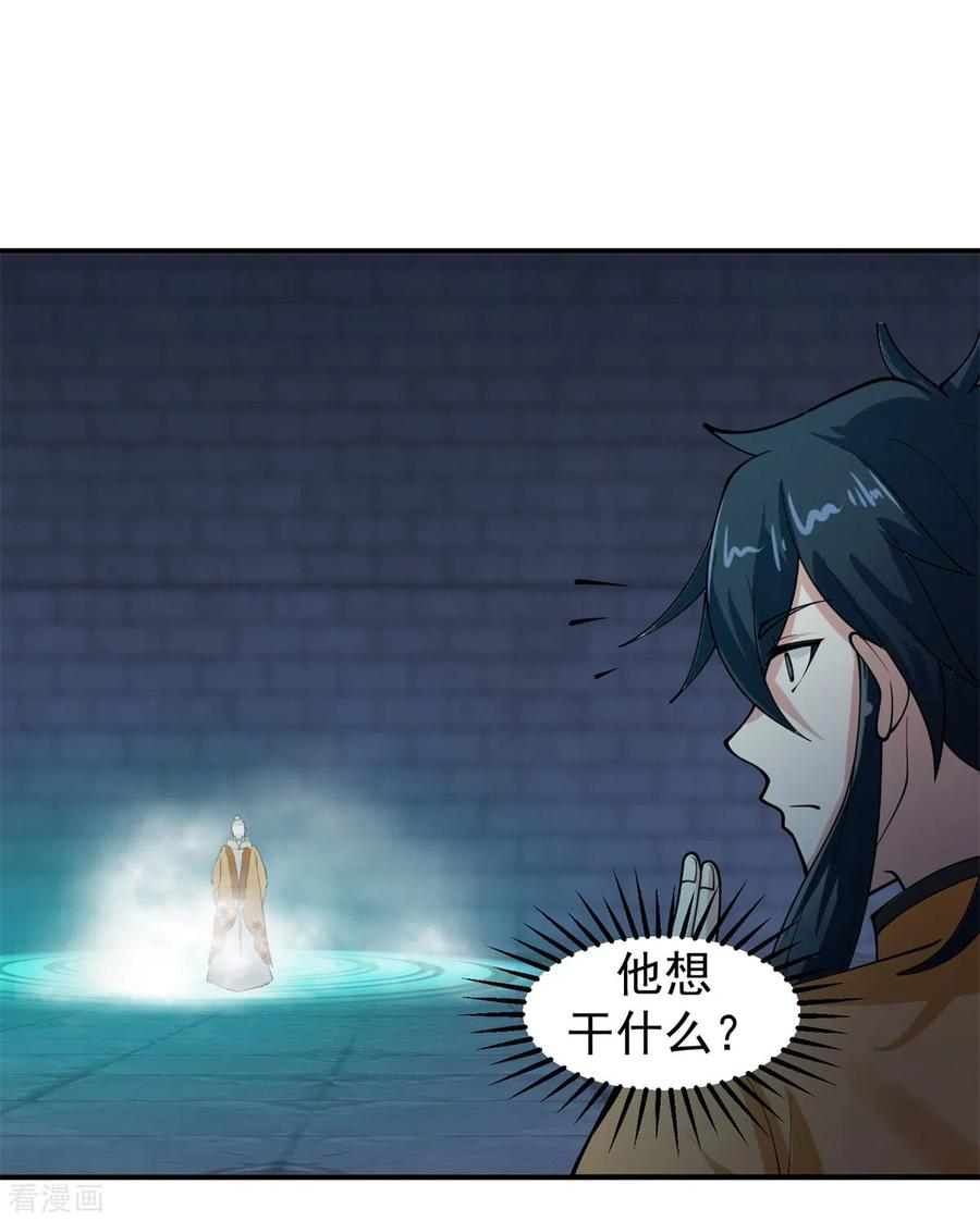 混沌丹神 280 更好的计划 第20页