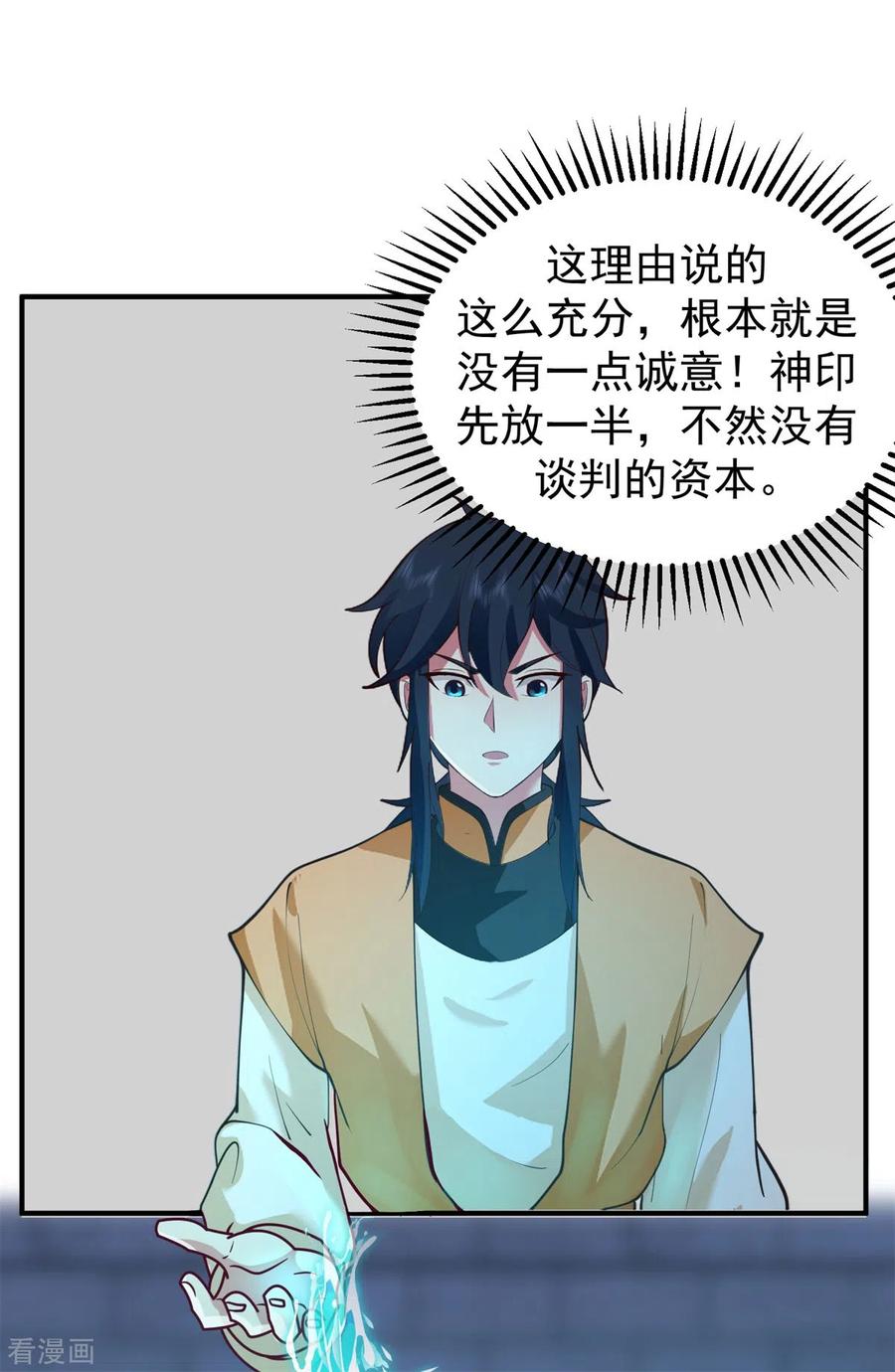混沌丹神 280 更好的计划 第6页