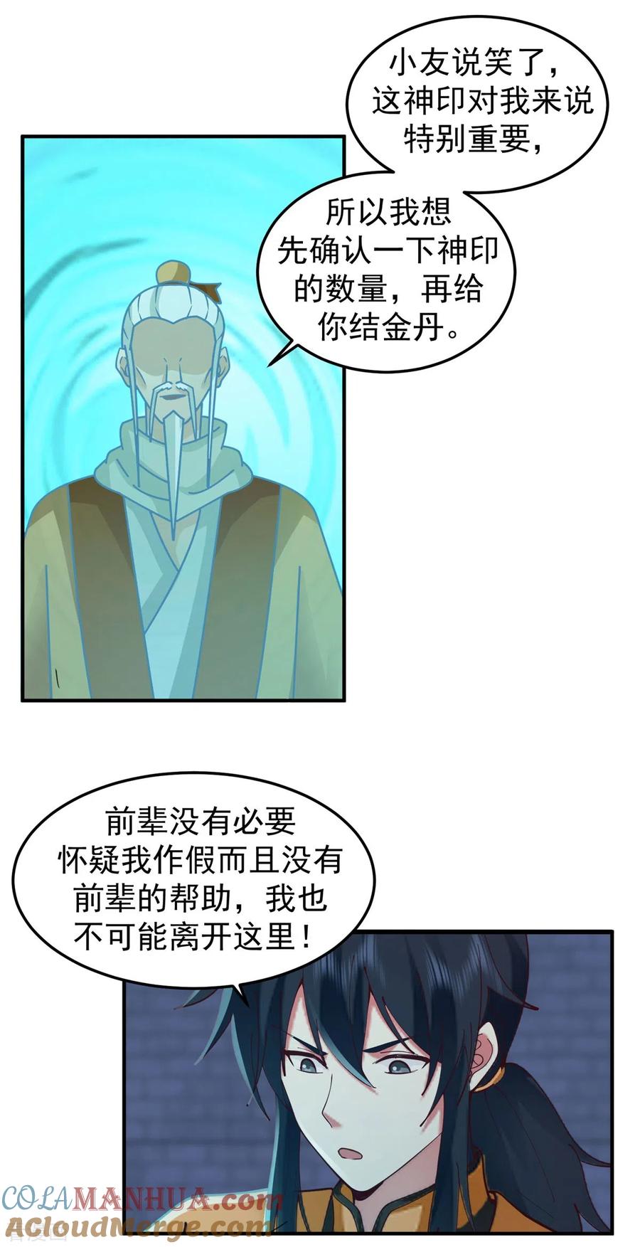 混沌丹神 280 更好的计划 第5页