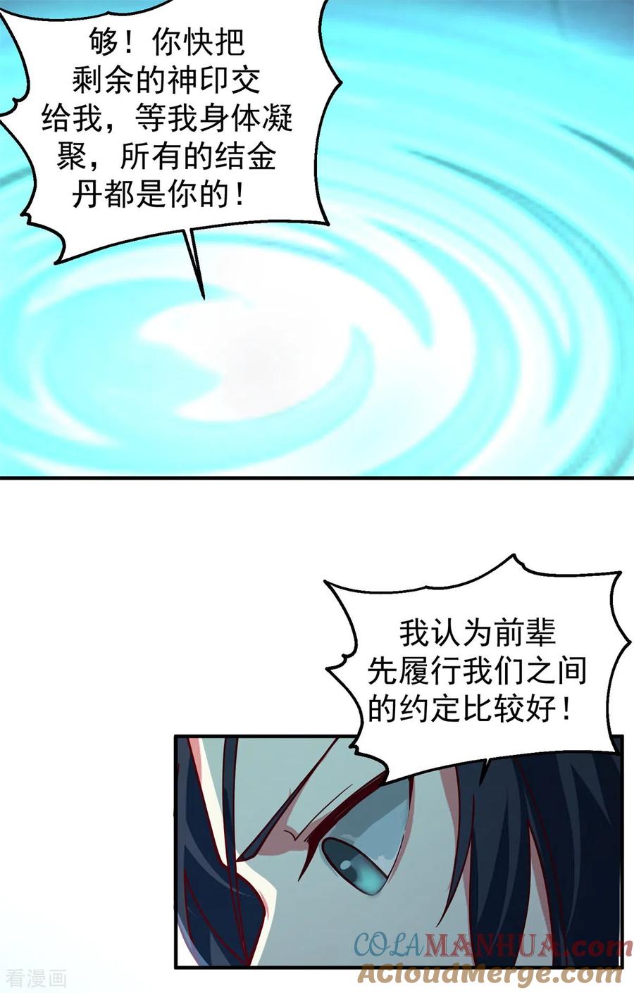 混沌丹神 280 更好的计划 第9页