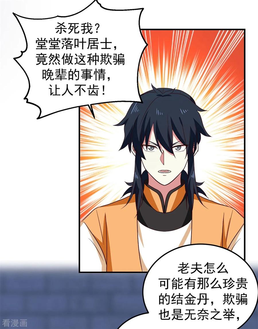 混沌丹神 280 更好的计划 第14页