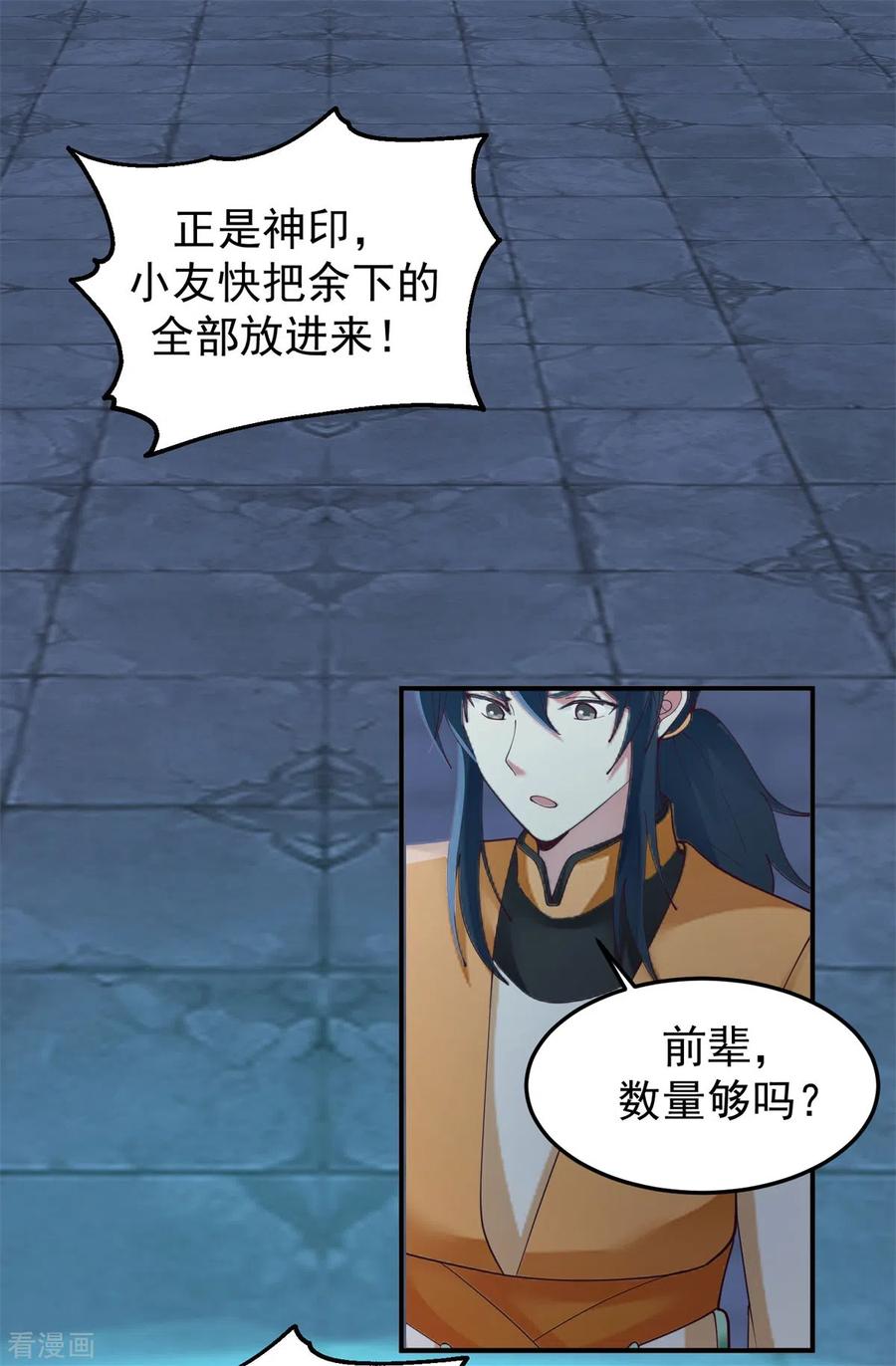 混沌丹神 280 更好的计划 第8页