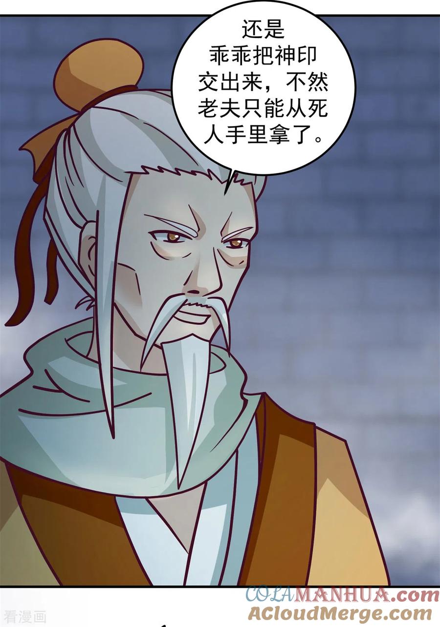混沌丹神 280 更好的计划 第13页