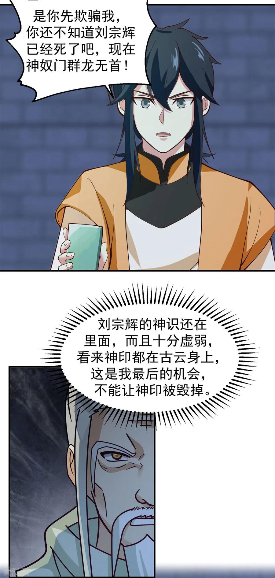 混沌丹神 280 更好的计划 第18页