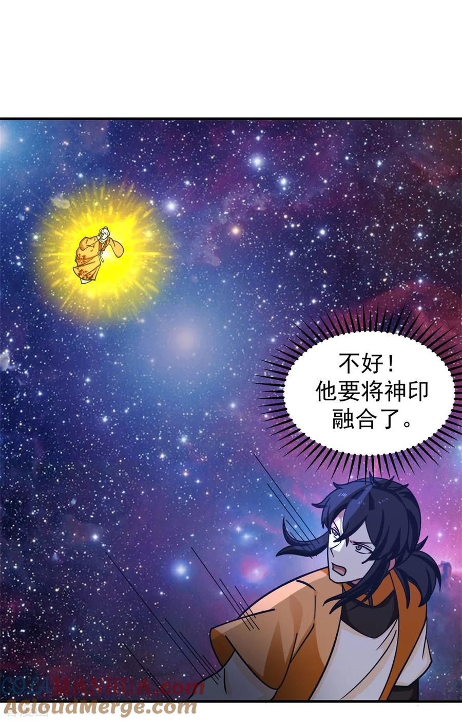 混沌丹神 281 古神的真传 第5页