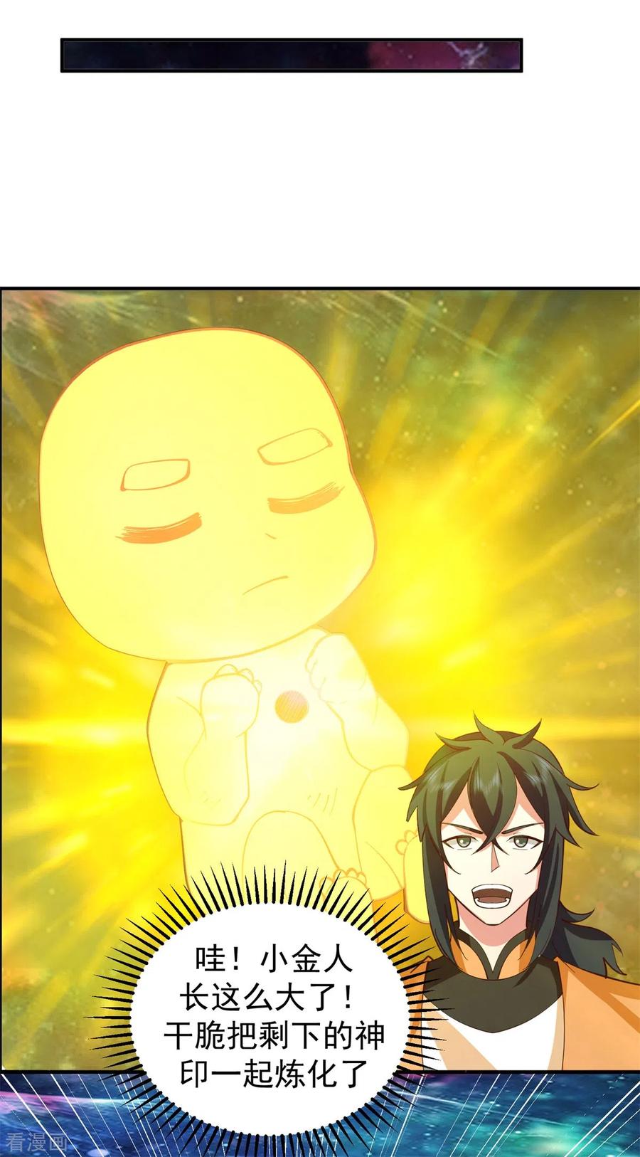 混沌丹神 281 古神的真传 第20页