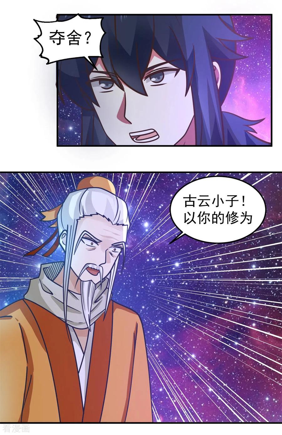 混沌丹神 281 古神的真传 第2页