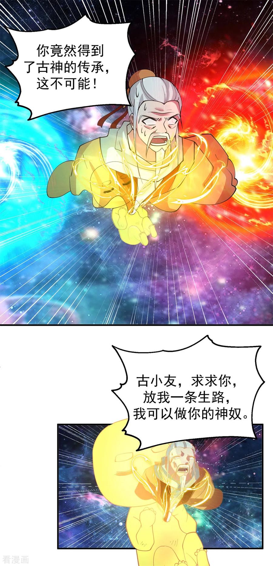 混沌丹神 281 古神的真传 第12页