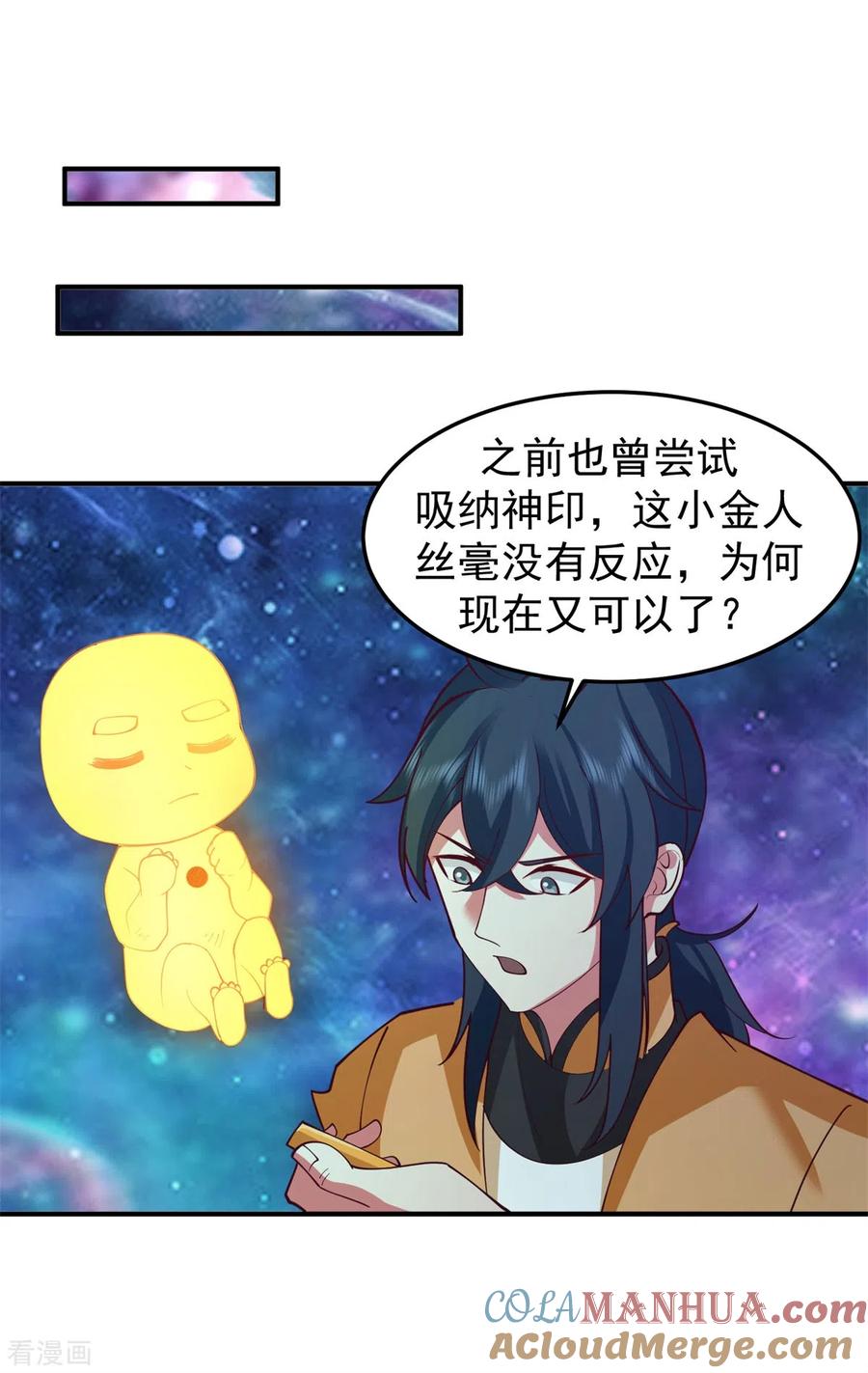 混沌丹神 281 古神的真传 第15页