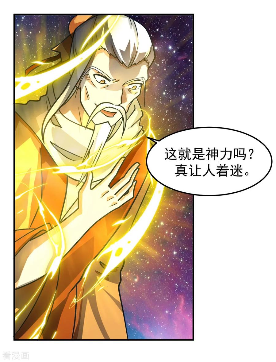 混沌丹神 281 古神的真传 第6页