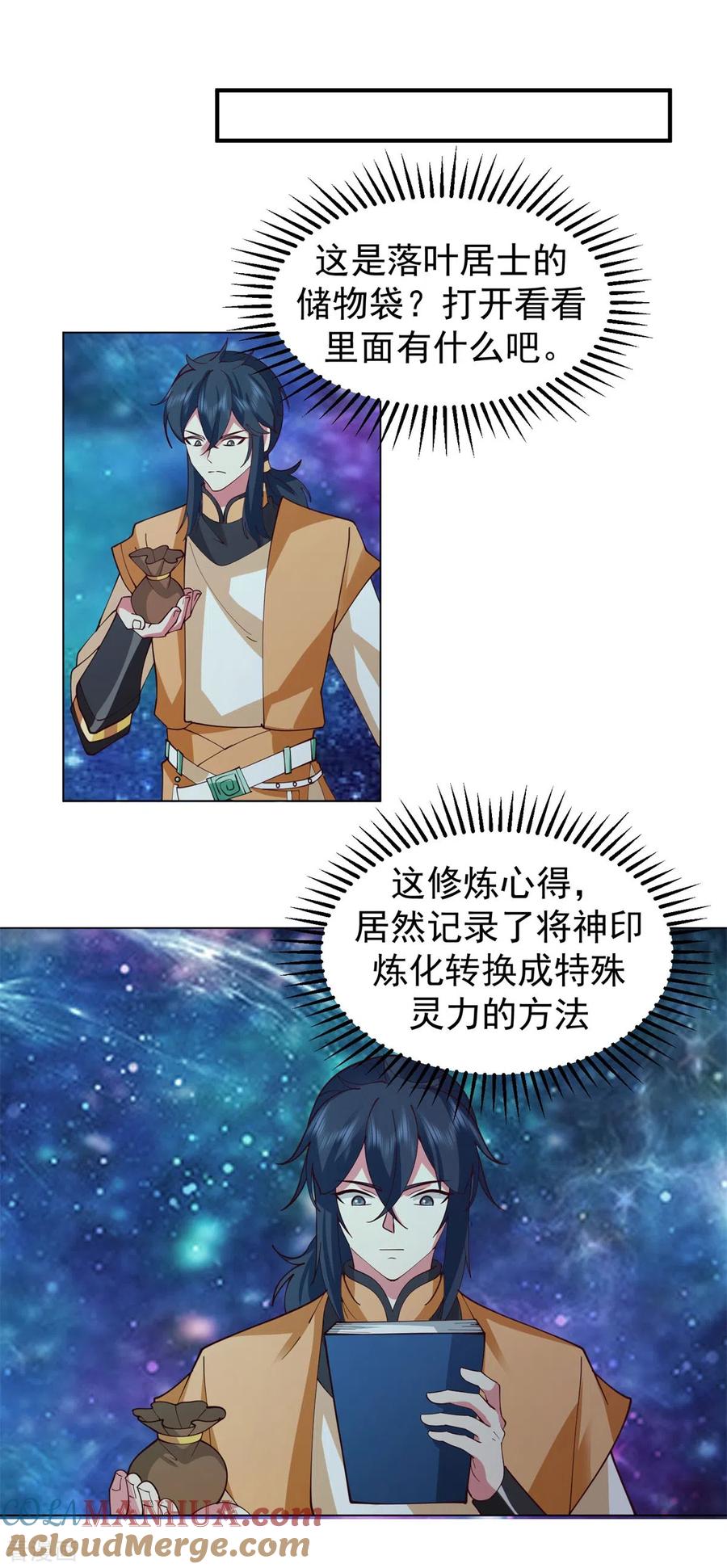 混沌丹神 281 古神的真传 第17页