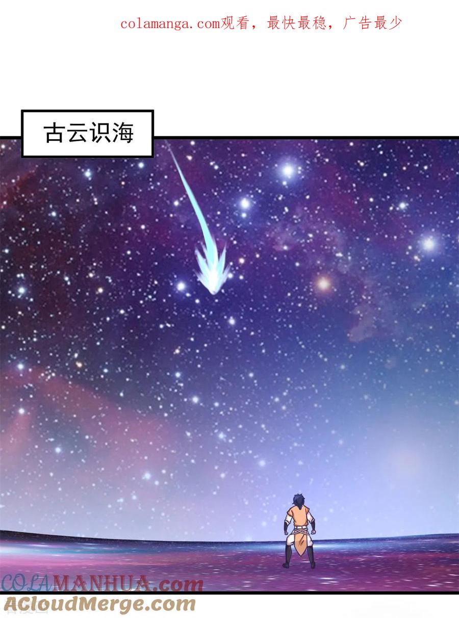 混沌丹神 281 古神的真传 第1页