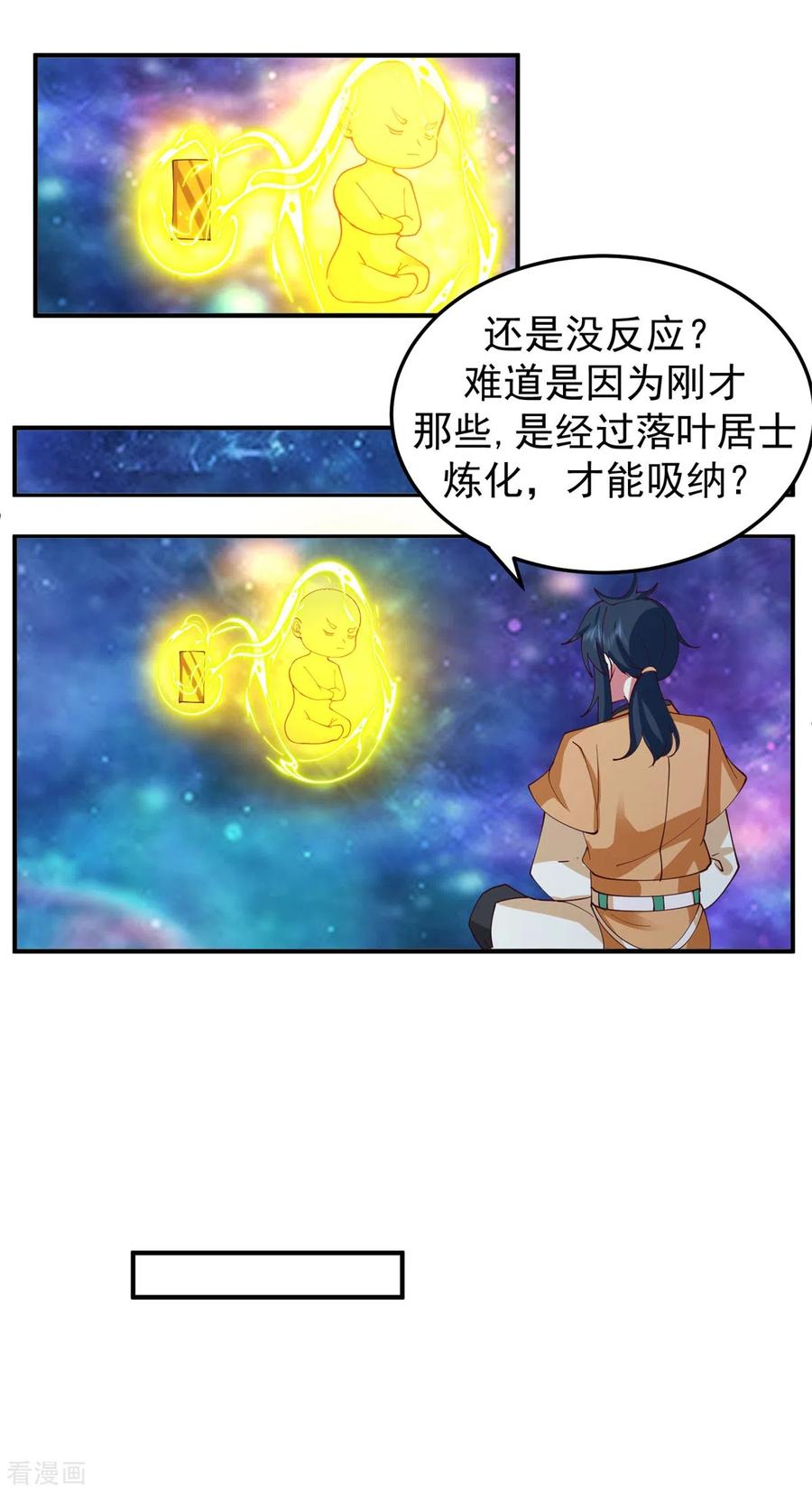 混沌丹神 281 古神的真传 第16页