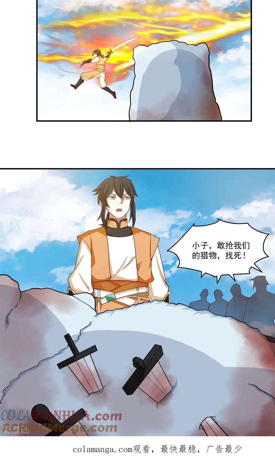 混沌丹神 282 古神的记忆 第17页