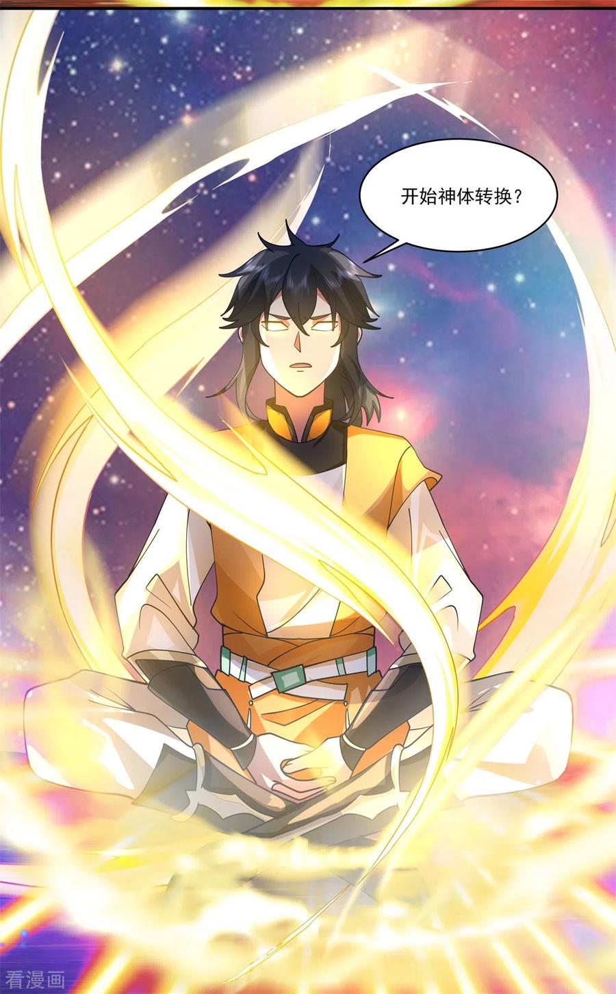 混沌丹神 282 古神的记忆 第2页
