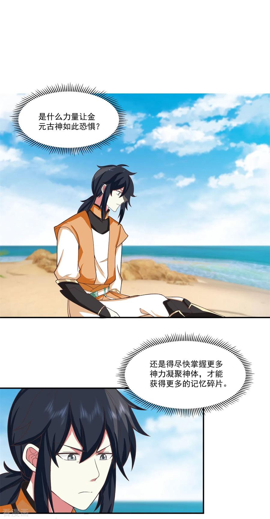 混沌丹神 282 古神的记忆 第10页