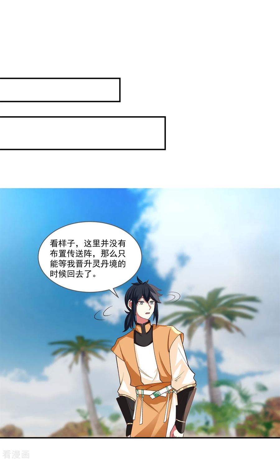 混沌丹神 282 古神的记忆 第12页